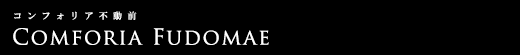 コンフォリア不動前｜ルームプラン