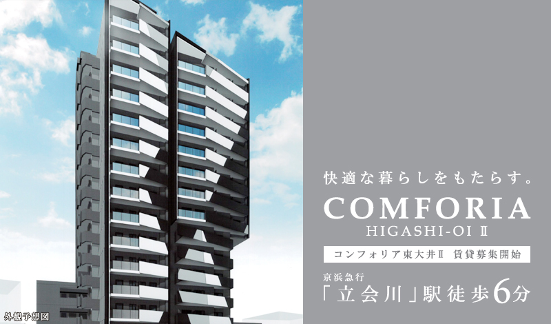 コンフォリア東大井Ⅱ