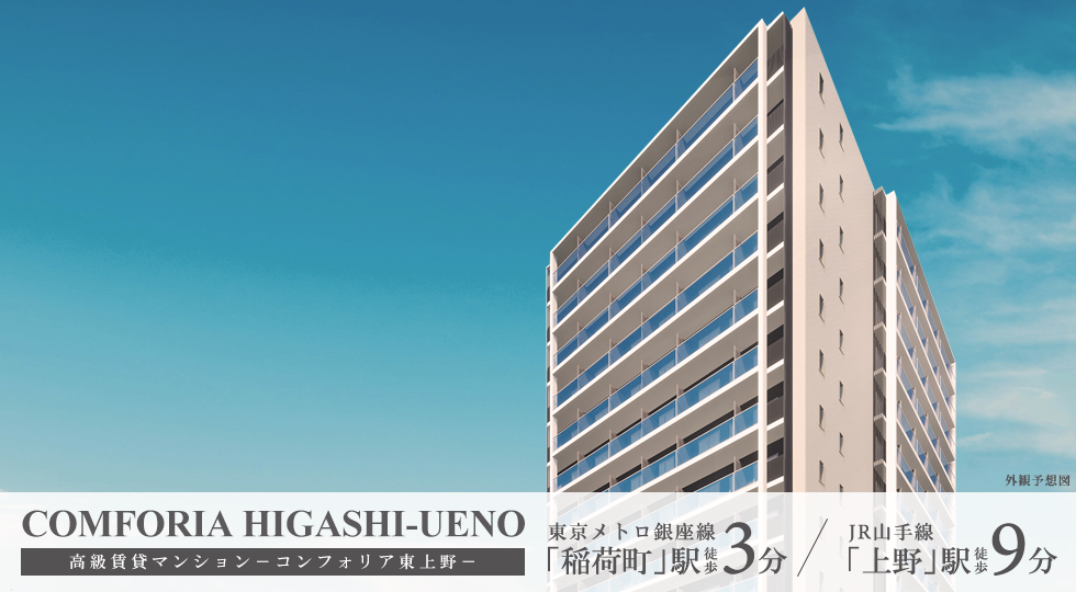 コンフォリア東上野：賃貸募集開始