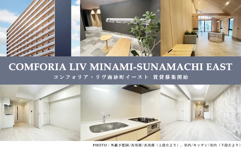 高級賃貸マンション：コンフォリア・リヴ南砂町イースト