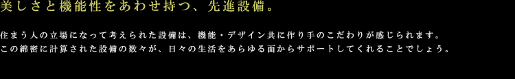 設備・仕様01