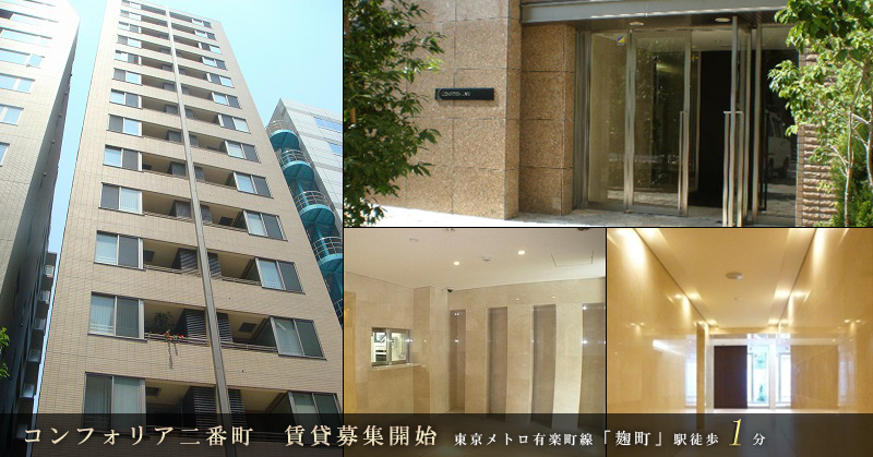 コンフォリア二番町