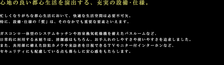 設備・仕様01