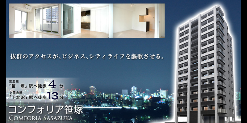 コンフォリア笹塚