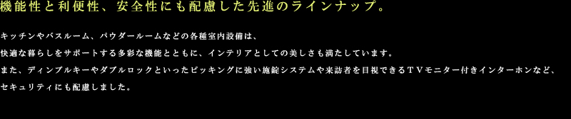 設備・仕様01